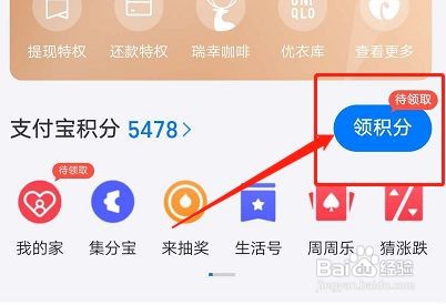 支付宝积分怎么兑换提现免费额度？