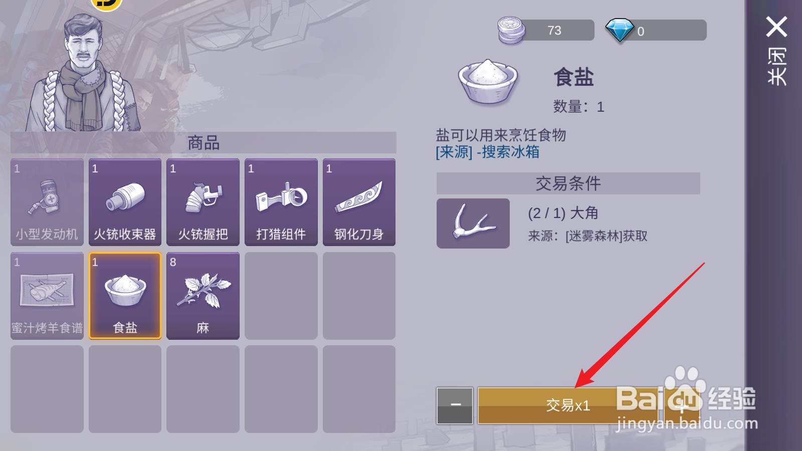 阿瑞斯病毒2食盐怎么获得