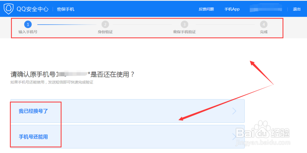 设置QQ号密保手机号,密保问题与换邮箱独立密码