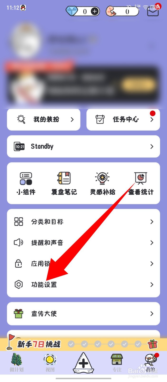 《我要做计划》怎么切换简约模式