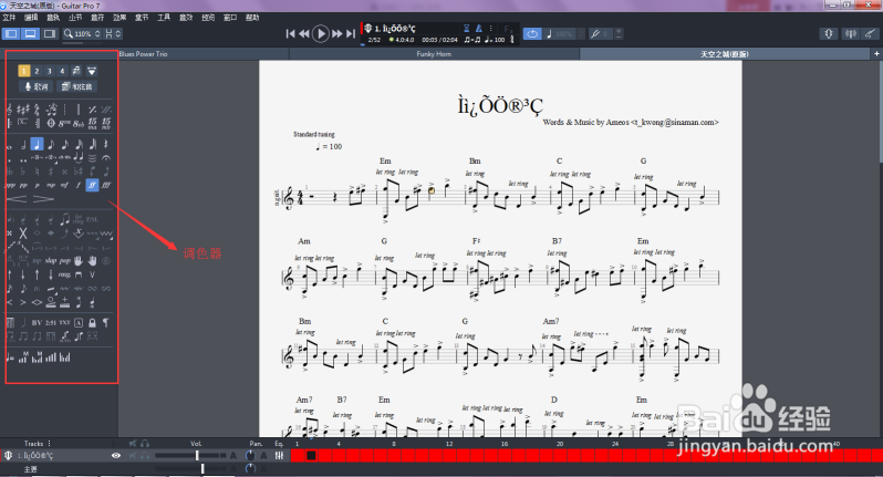 Guitar Pro 7常见问题之预览工具栏详解