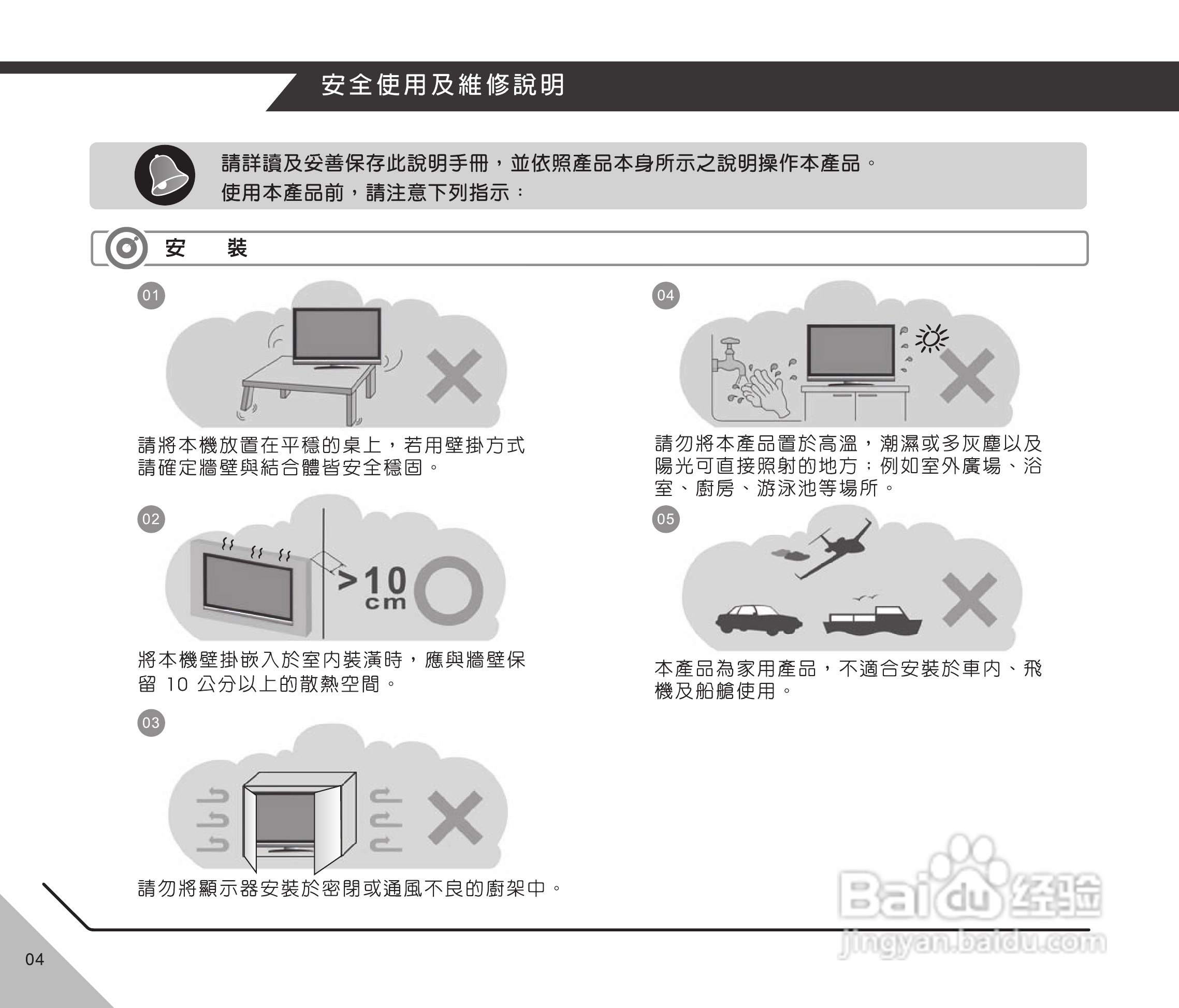 声宝LM-37H58型多媒体液晶显示器说明书:[1]