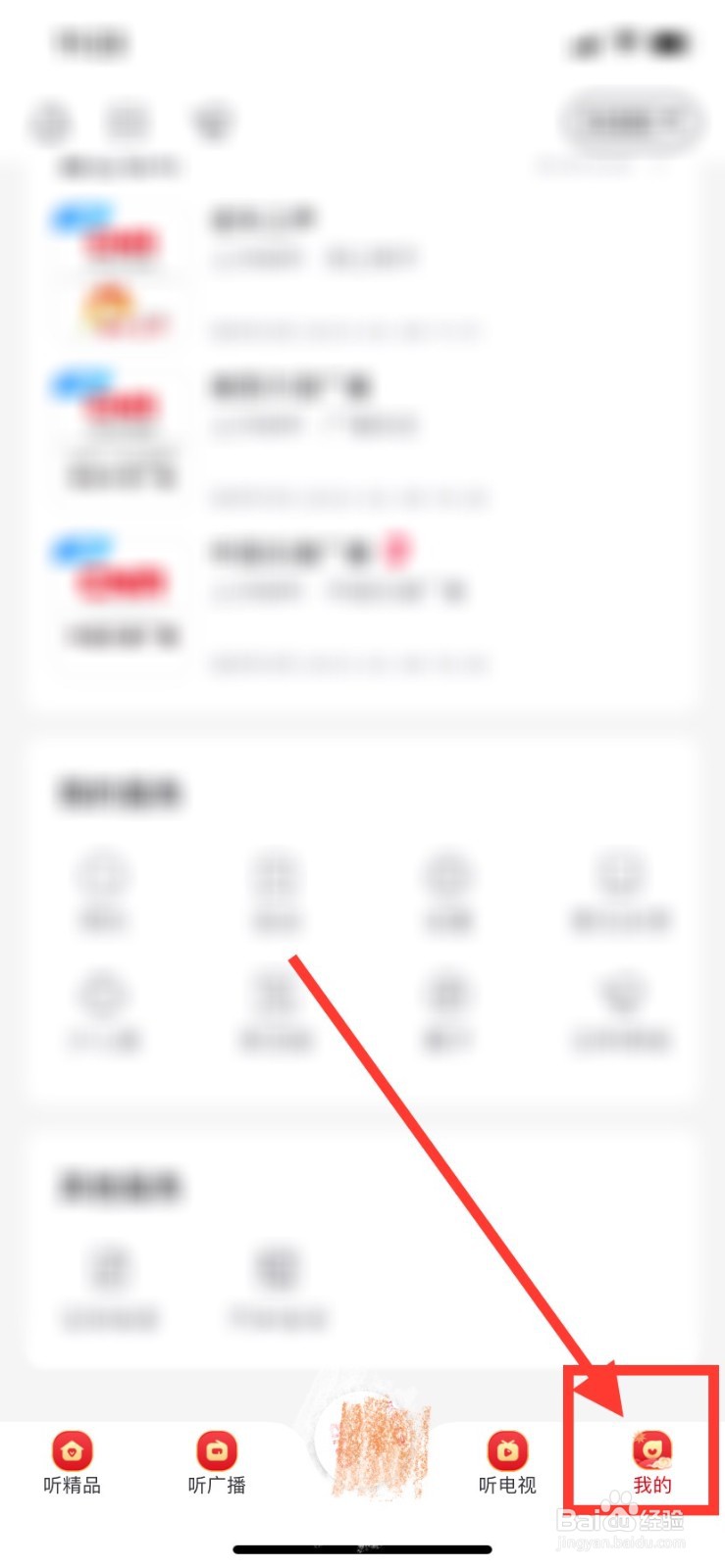 云听怎么清理缓存