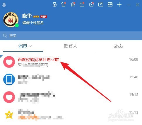 在哪里查看QQ群创建时间