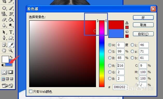 用PS快速更换证件照的背景颜色