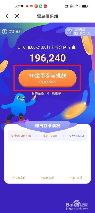 迅雷APP怎么进行金币打卡