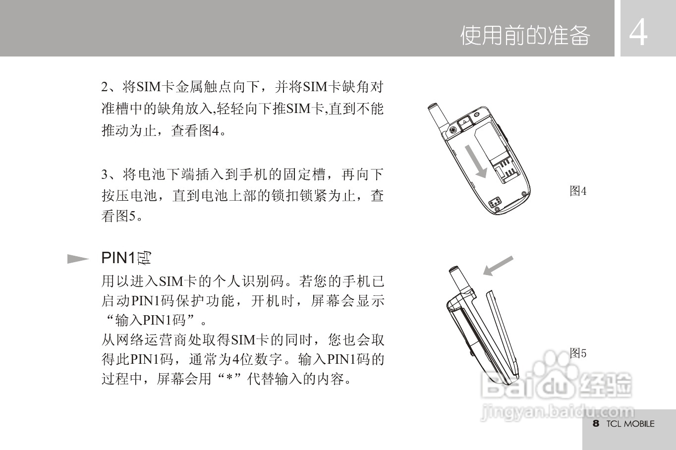 TCL 3188C手机使用说明书:[1]