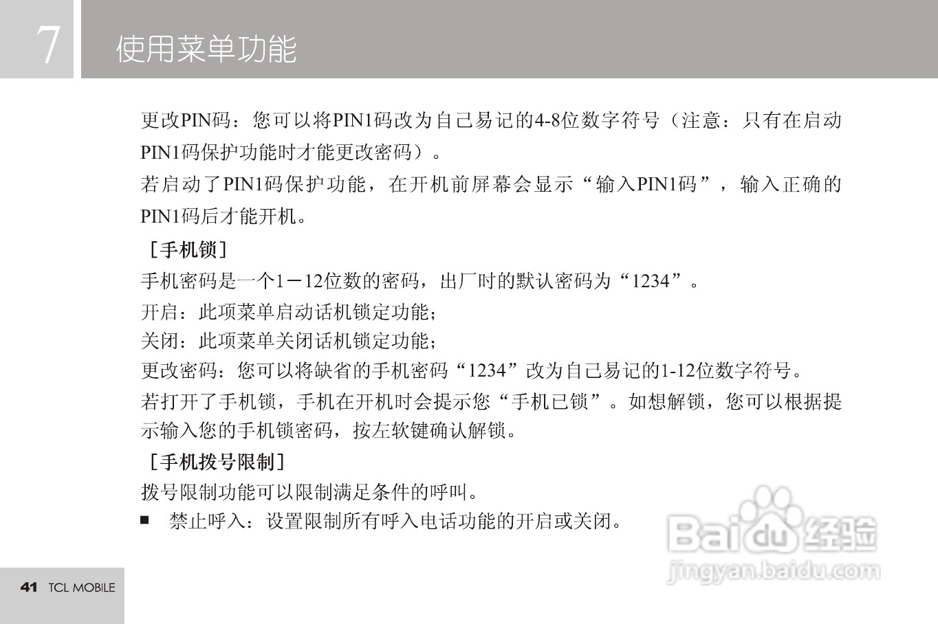 TCL 3188C手机使用说明书:[5]