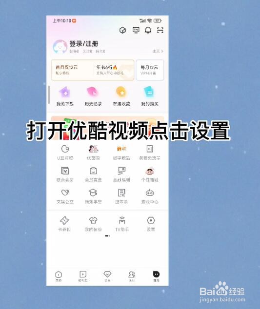 优酷视频怎么设置关闭私信