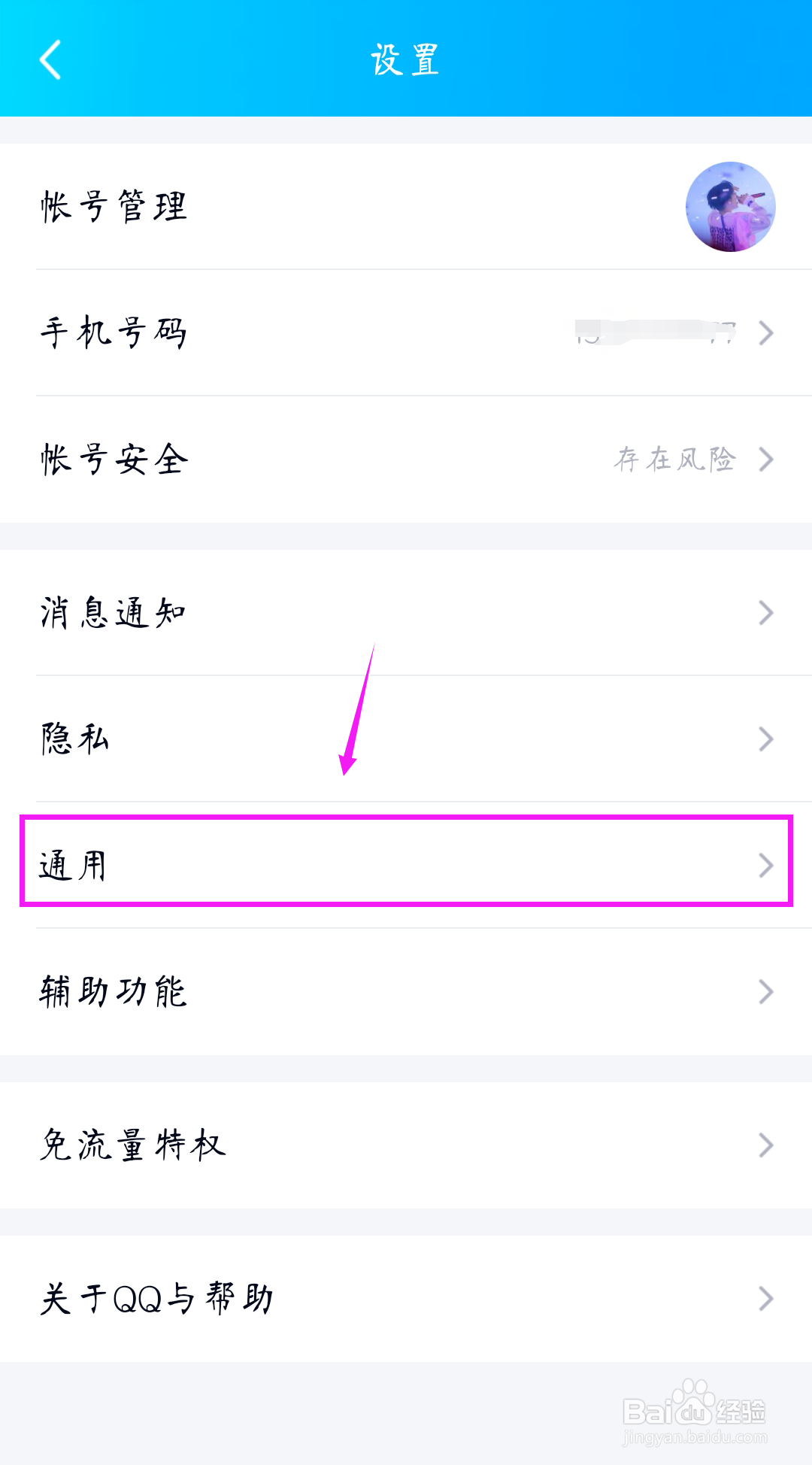 如何清理QQ聊天文件