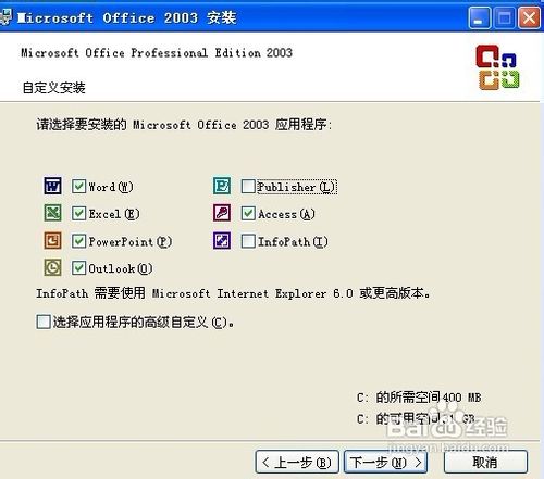 快速安装Office 2003办公软件