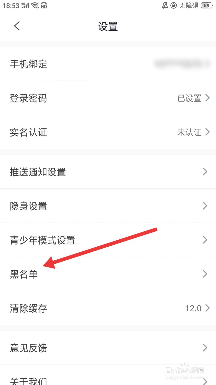 胡桃匣子怎么将用户从黑名单删除