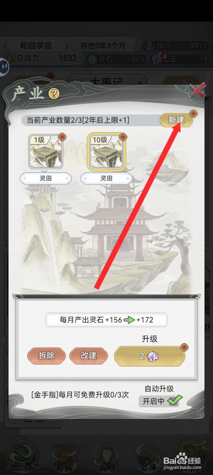 不一样的修仙宗门2如何新建药田