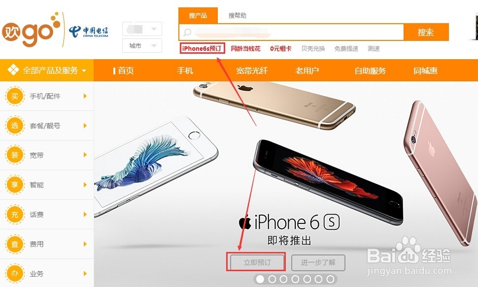 iPhone6s电信版怎么预定?苹果iPhone6s预约流程