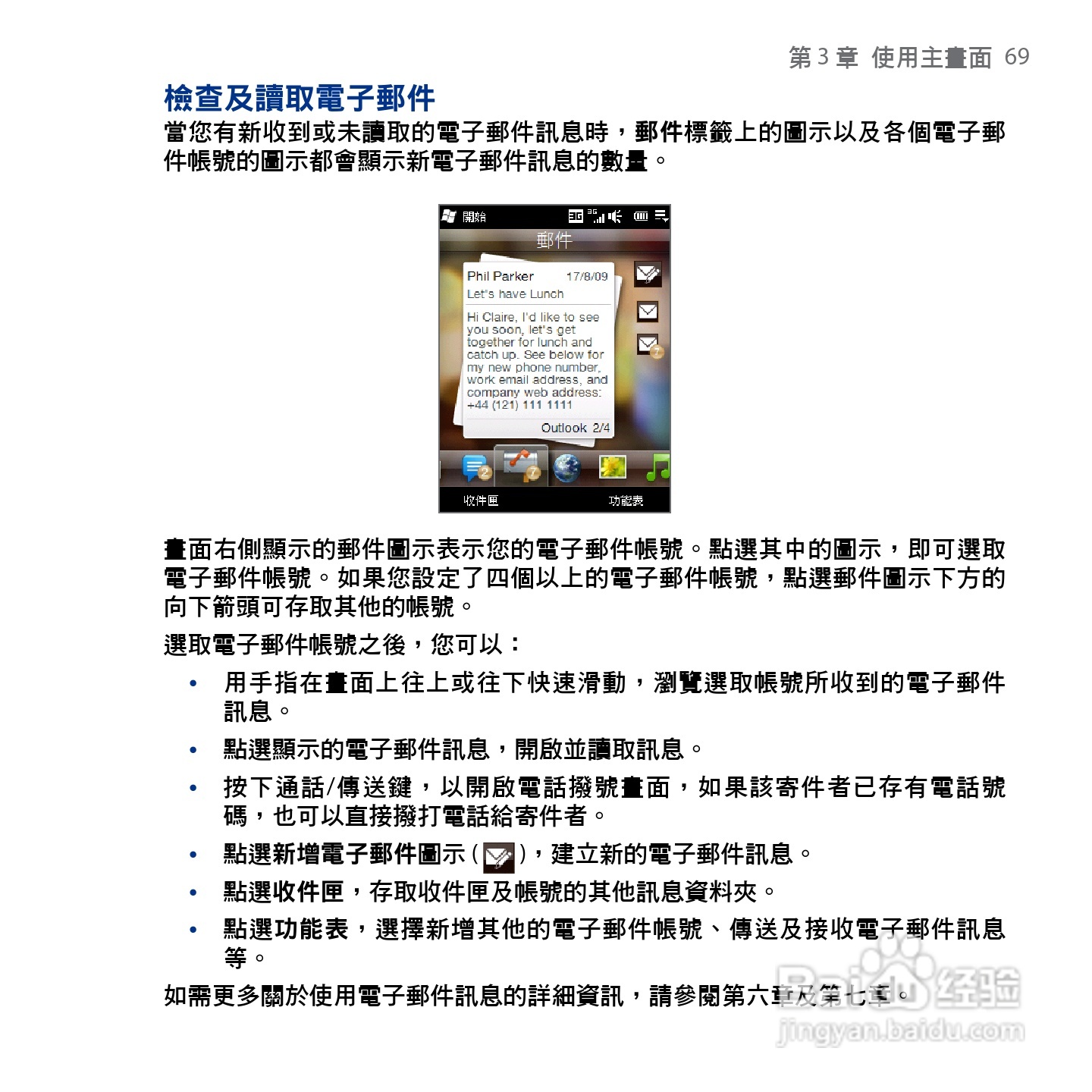 HTC Touch2手机使用手册:[7]