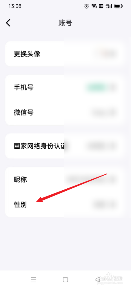 问小白如何设置性别男