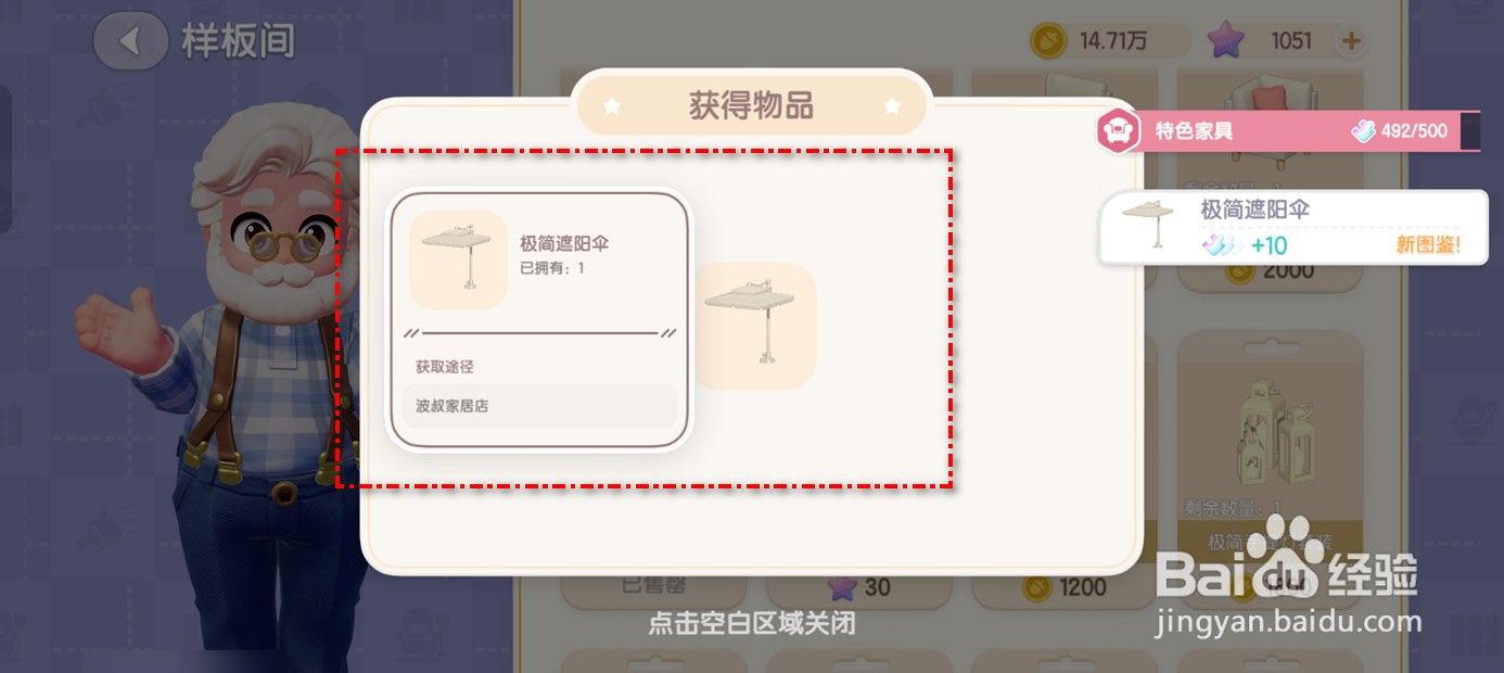 心动小镇如何获得极简遮阳伞