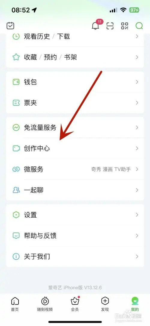 爱奇艺创作中心的创作话题如何查看