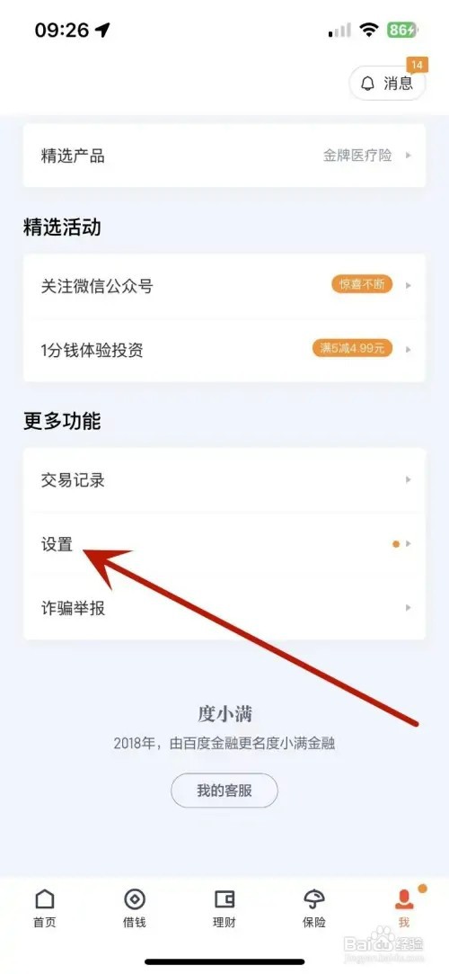 度小满金融怎样关闭电话营销服务