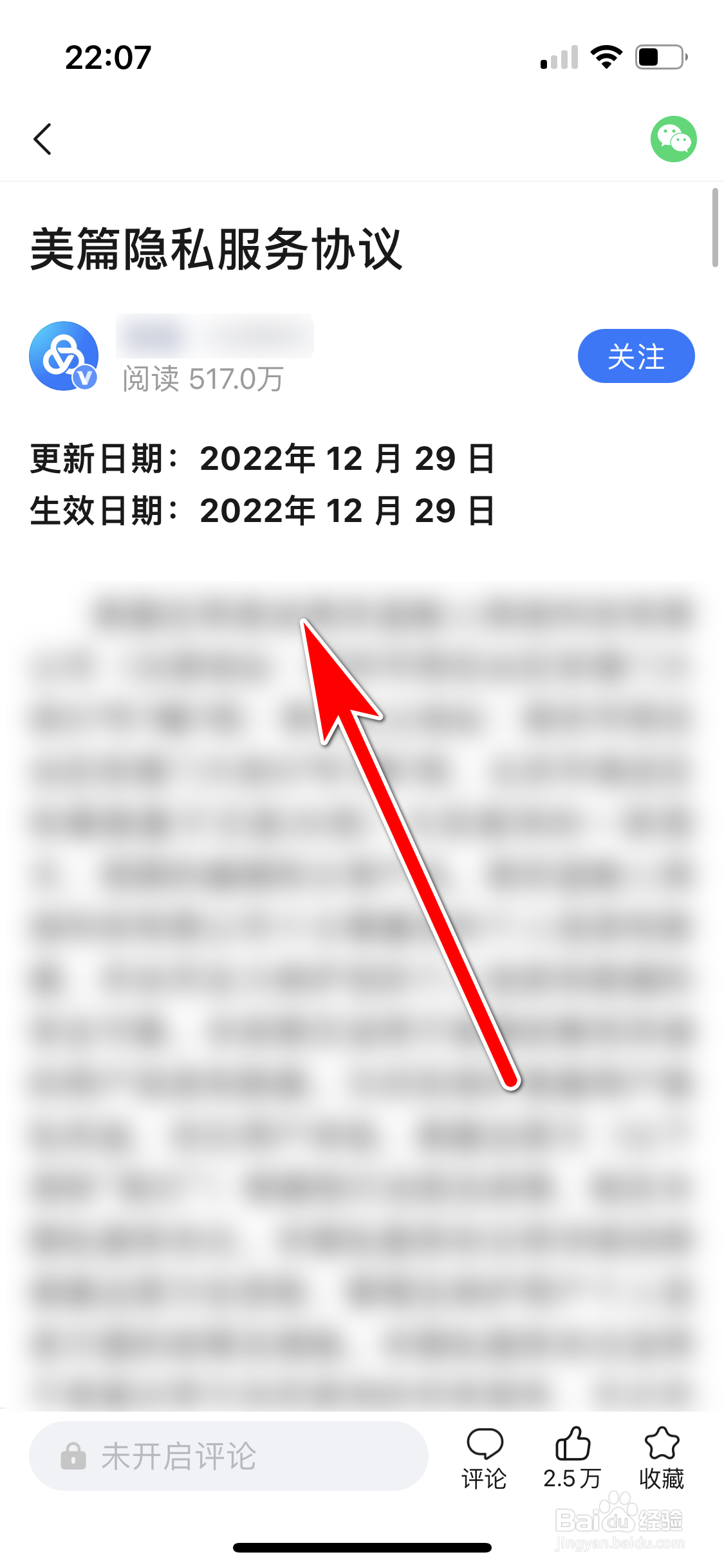 美篇如何查看隐私服务协议