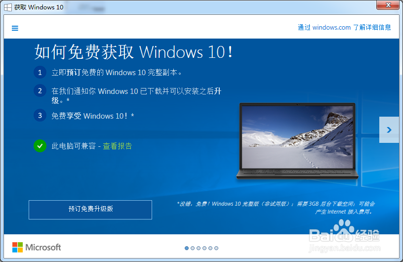 Win7如何升级Win10 Win7激活