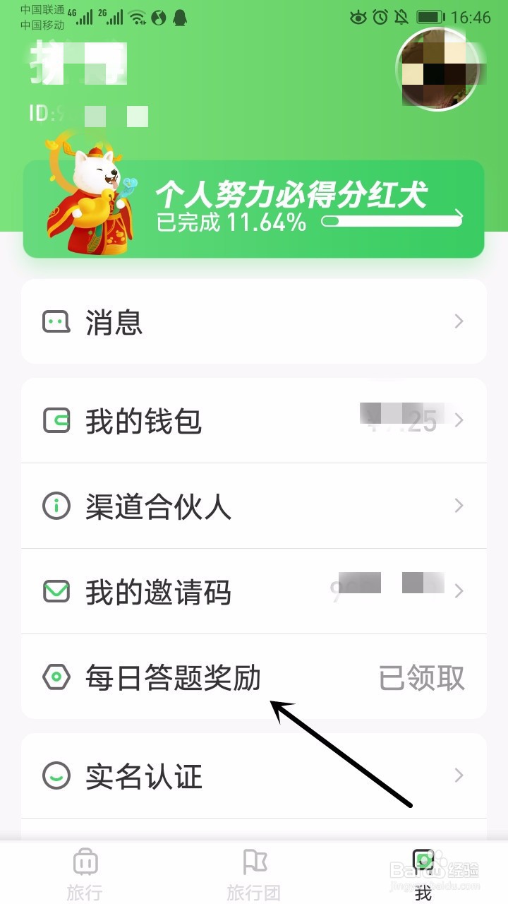 旅行世界怎么快速满38级