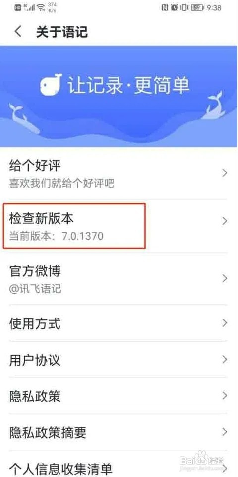 讯飞语记app如何查看版本号