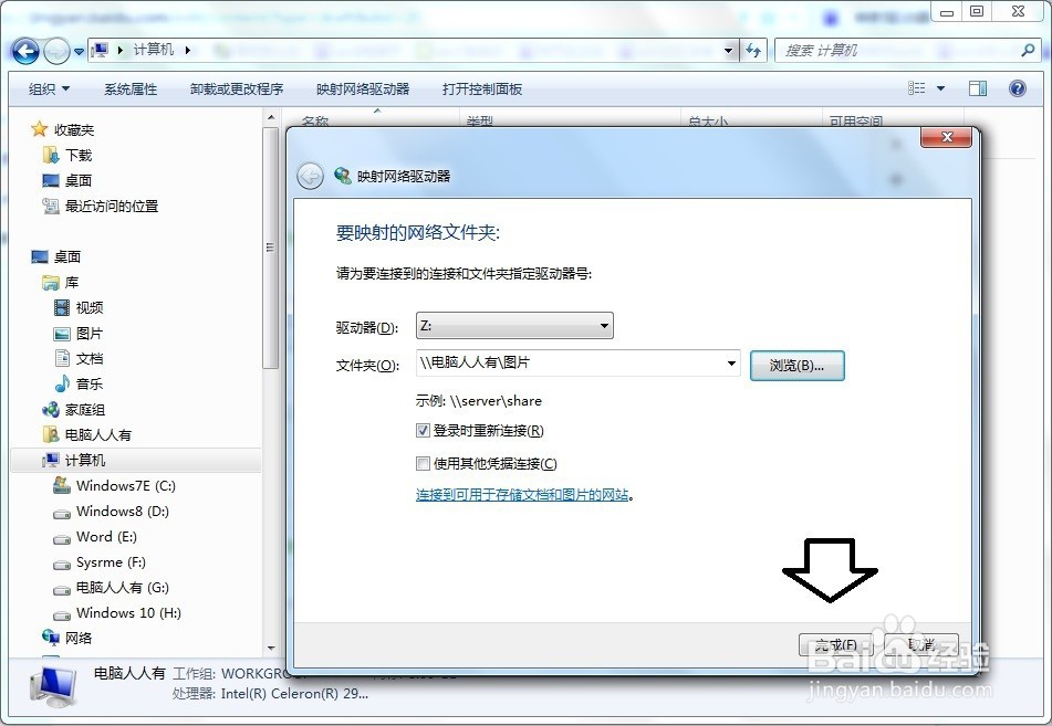 如何在Windows 7 操作系统中映射网络驱动器