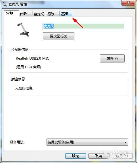 如何设置电脑录音设备的音频采样率