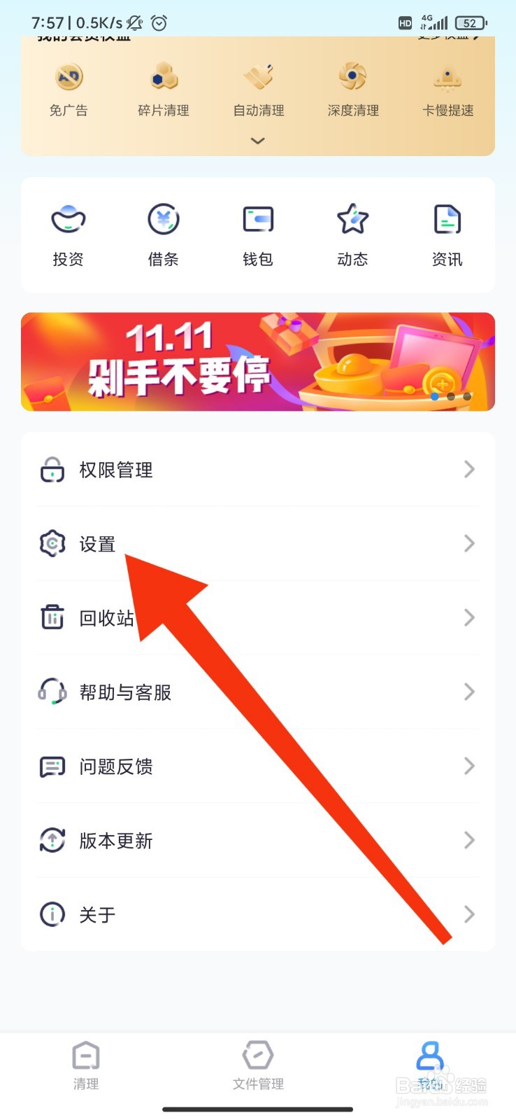 360清理大师怎么开启电池监测