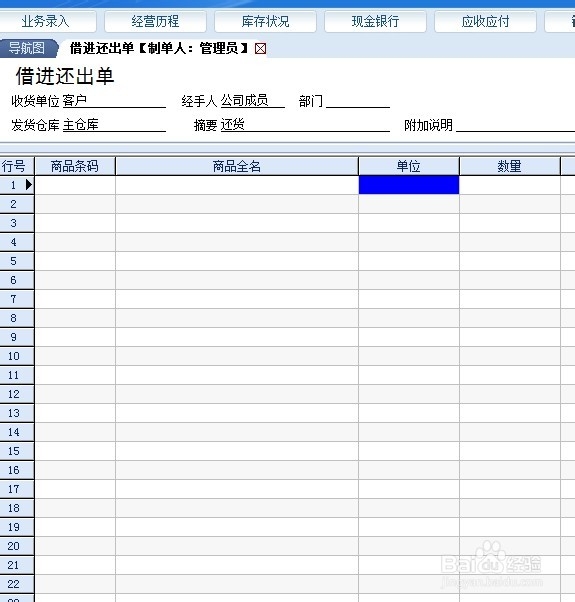 还货单的操作