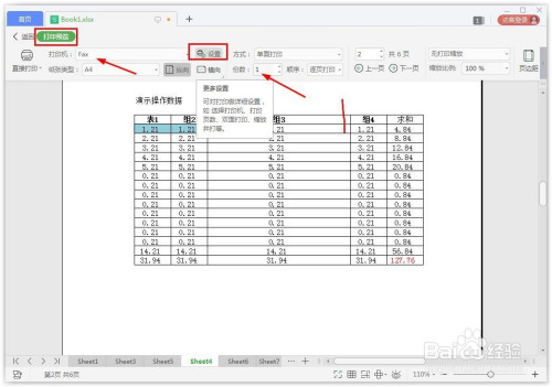 wps表格打印範圍怎麼設置