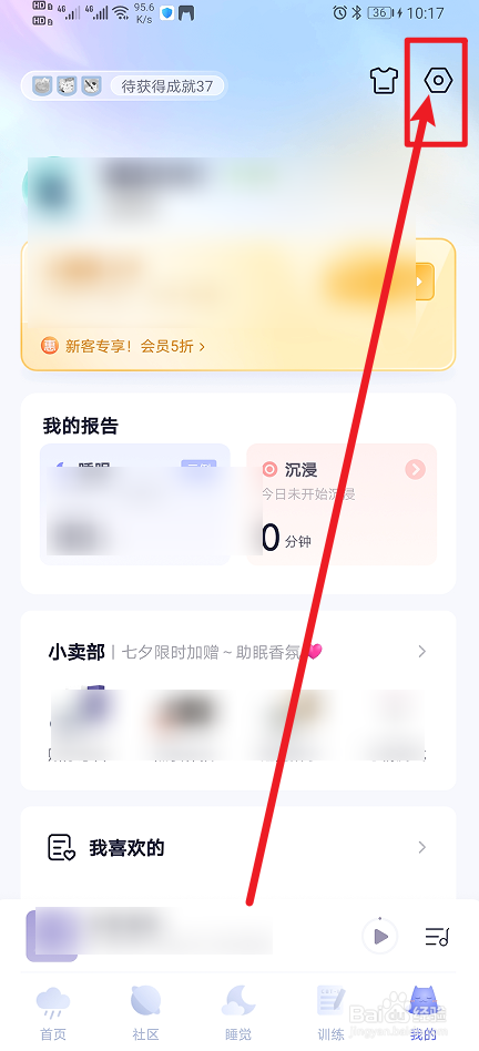 《小睡眠》App怎么开启小憩提醒？