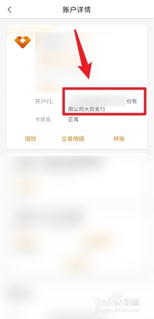 广东农信银行卡怎么查开户行
