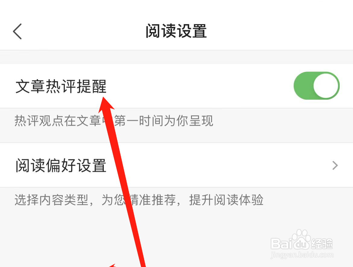 凤凰新闻如何开启文章热评提醒