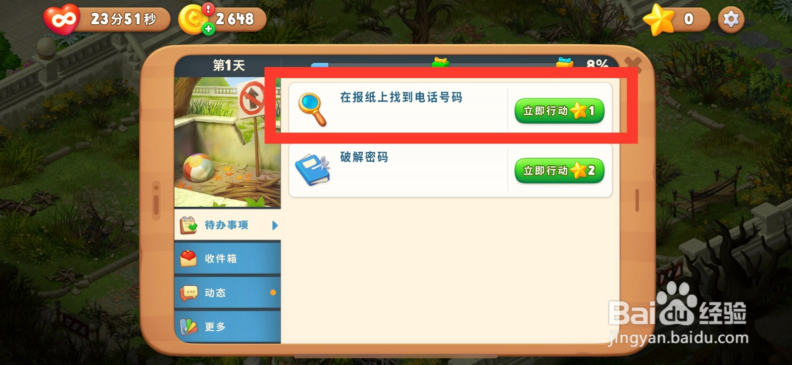 梦幻花园怎么在报纸上找到电话号码