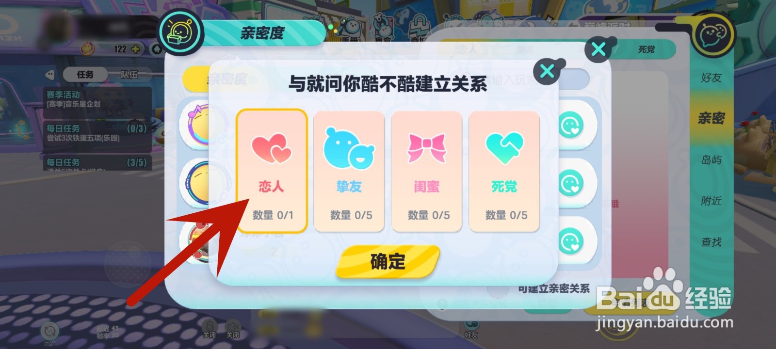 蛋仔派对怎么绑定情侣