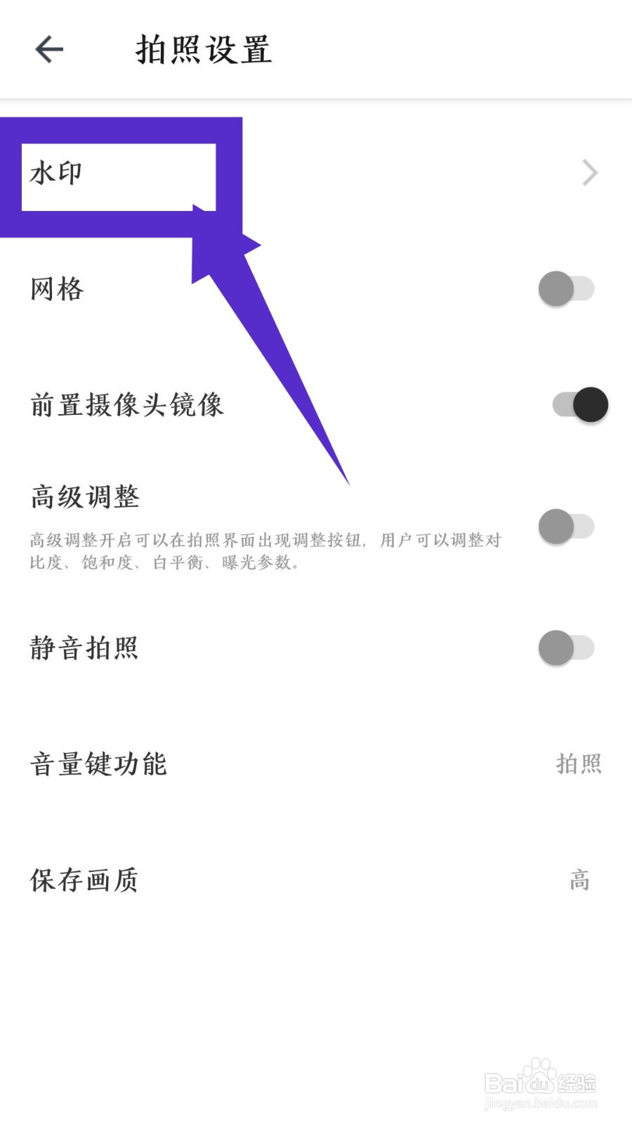 相机360app怎么关闭水印