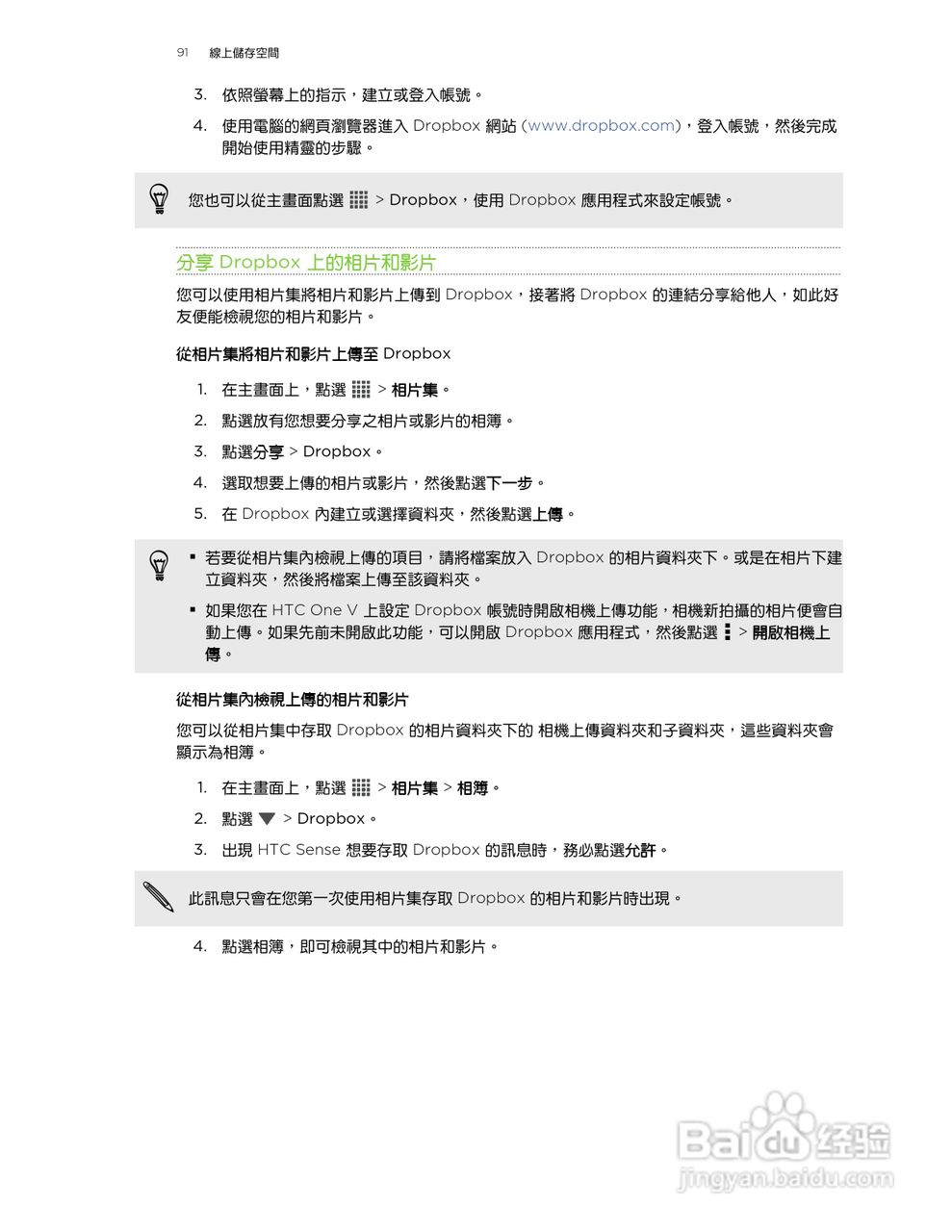 多普达HTC One V手机使用说明书:[10]