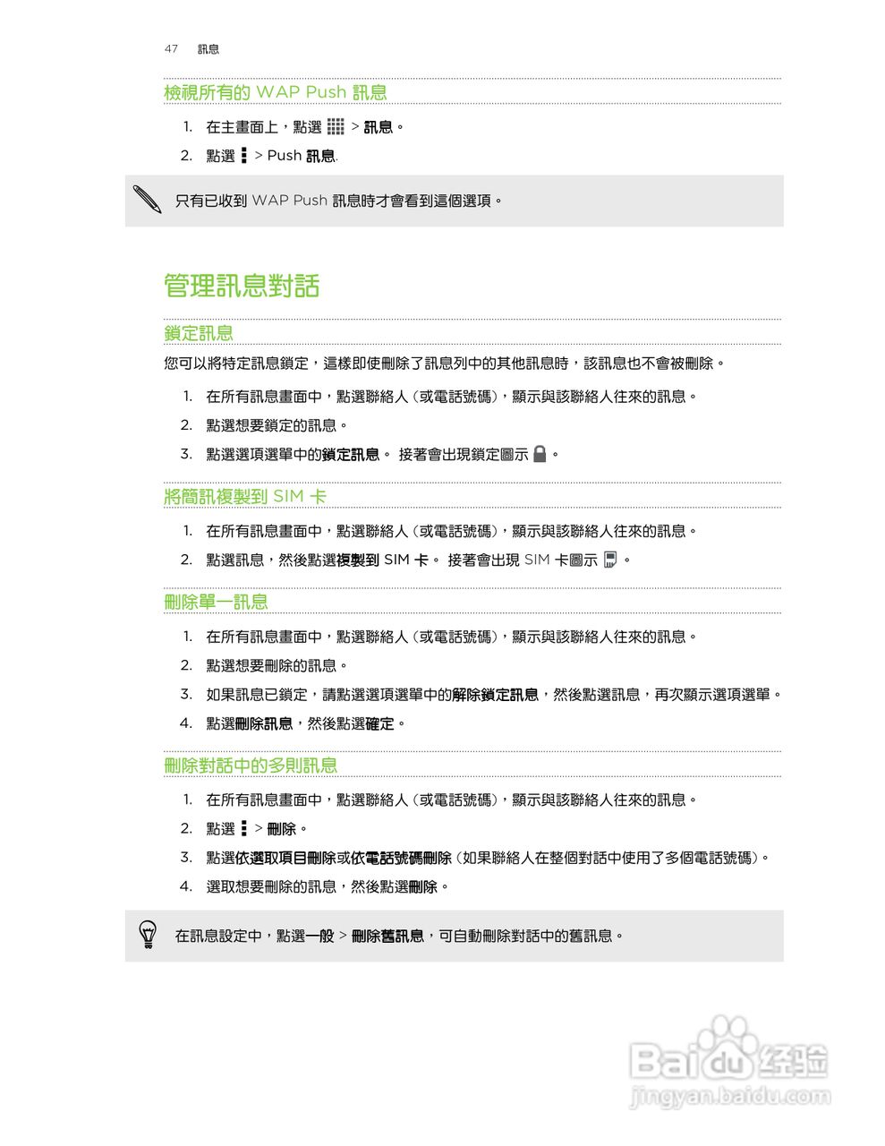 多普达HTC One V手机使用说明书:[5]