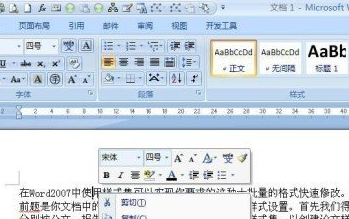 如何用Word2007样式集快速转换文档格式