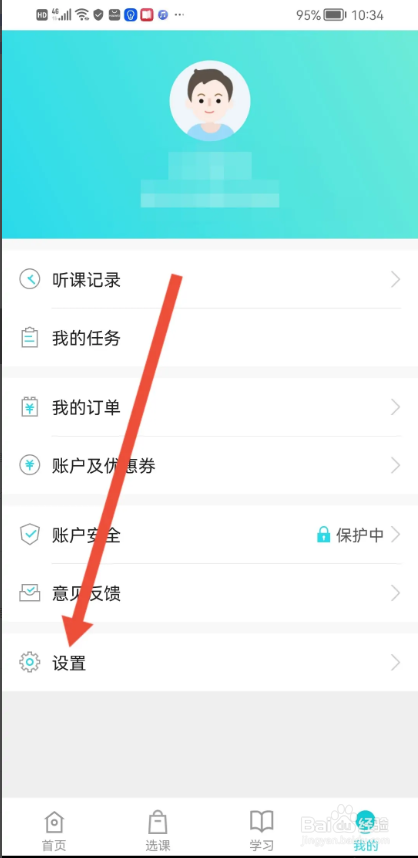 如何使用自考365APP开启使用流量播放视频