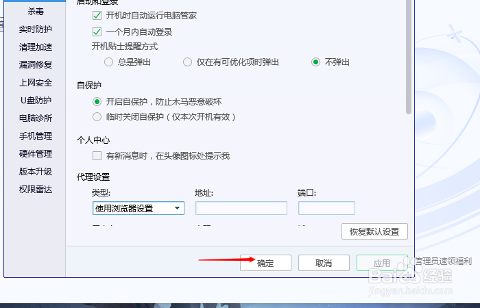 如何关闭电脑管家开机贴士
