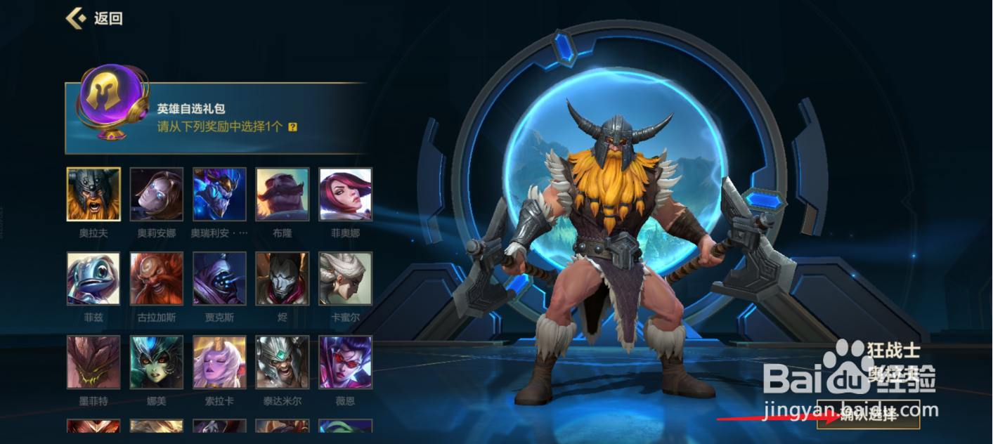英雄联盟手游怎么获得英雄自选礼包
