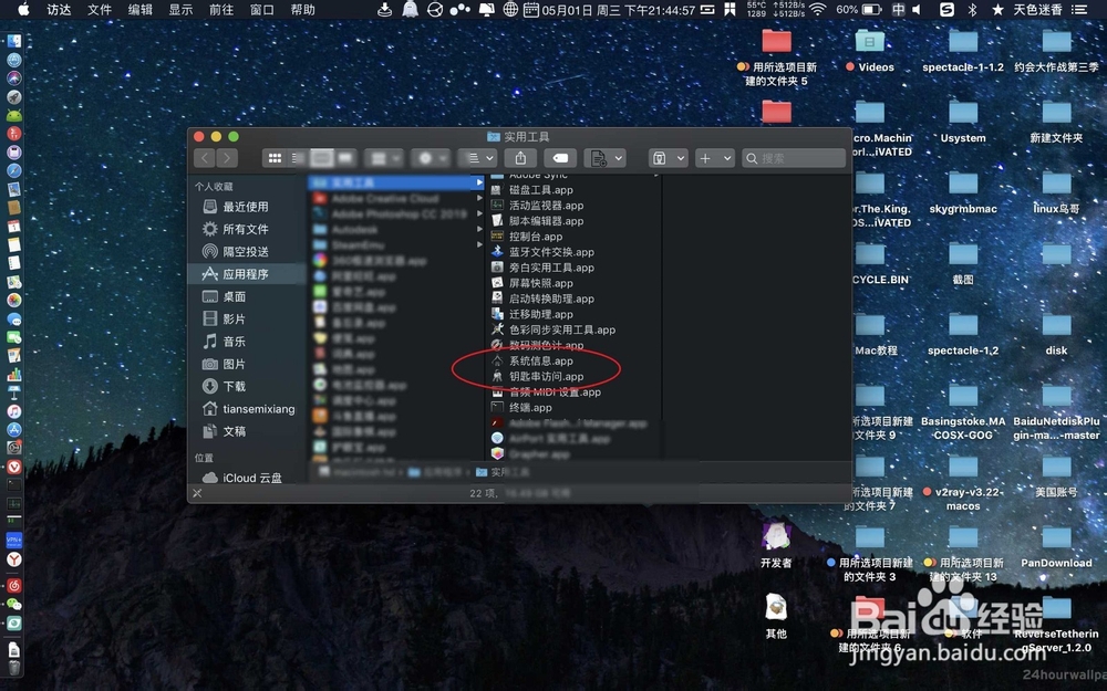 MAC系统钥匙串访问怎么打开?如图