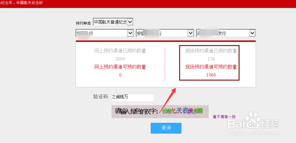 航天币怎么预约