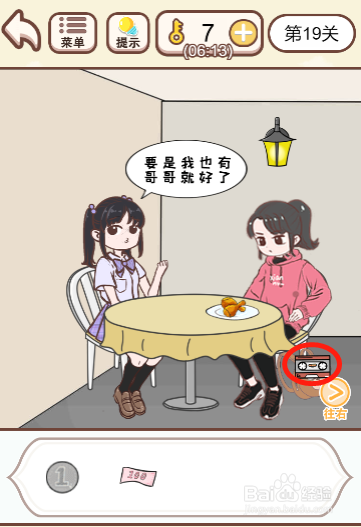 我老婆超凶第十九关过关攻略
