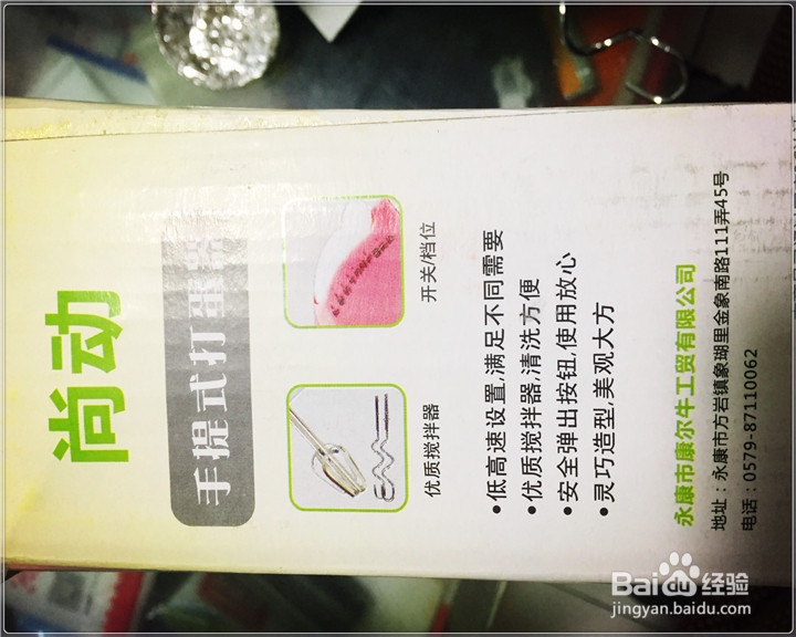 尚动SD-38手提式打蛋器开箱