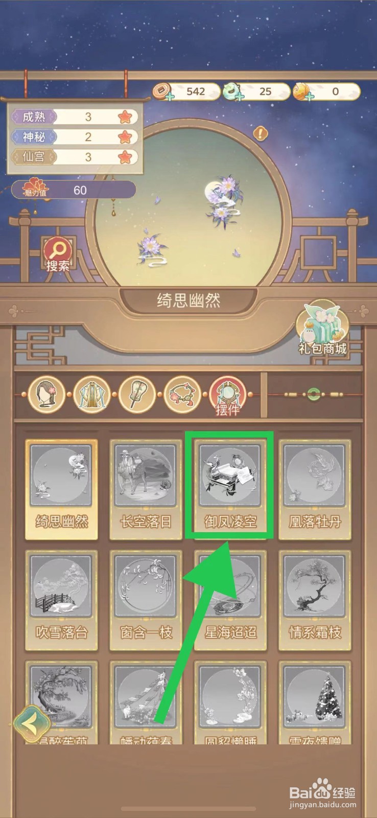 凤凰心计怎么查看御凤凌空的获取途径
