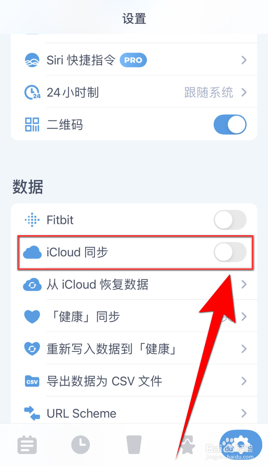 如何打开饮水喵iCloud同步